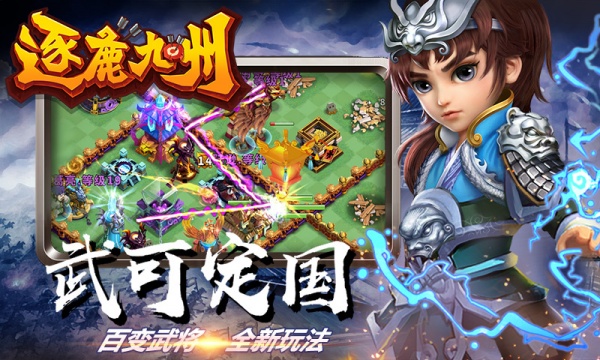 逐鹿九州腾讯版