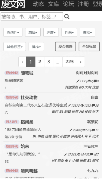 废文网app
