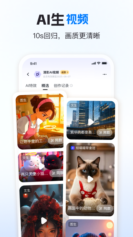 智谱清言app