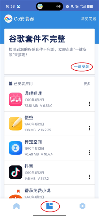 GO谷歌安装器华为版最新版