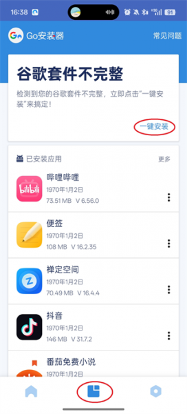 GO谷歌安装器华为版最新版