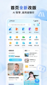 中国移动云盘app