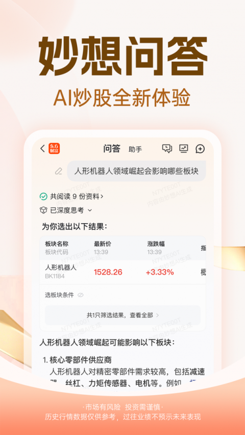 东方财富炒股app