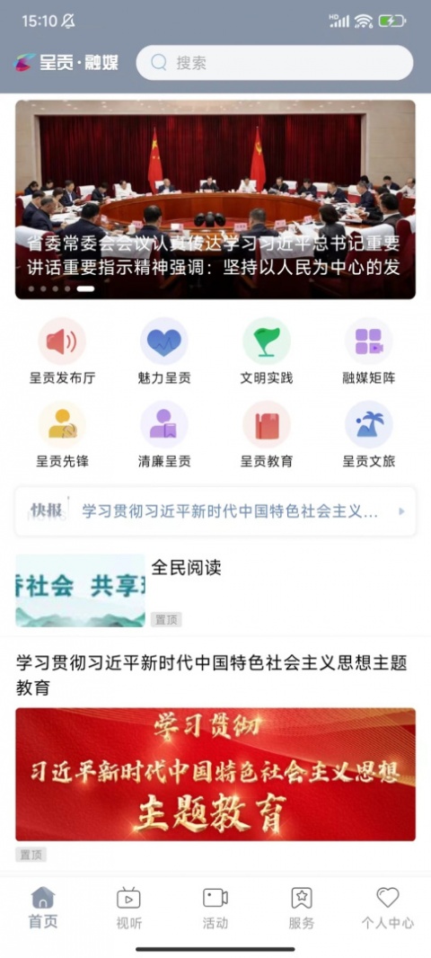 呈贡融媒app