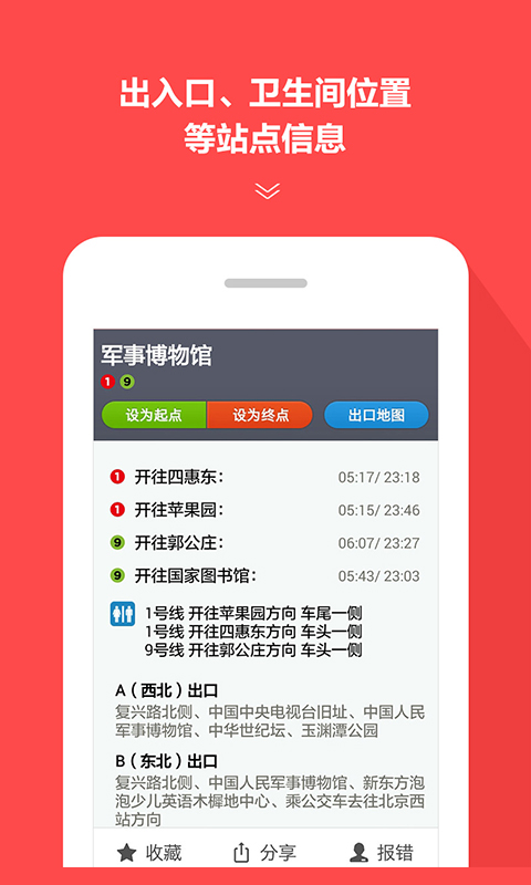 地铁通app