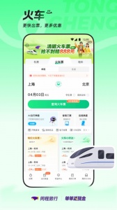 同程旅行app