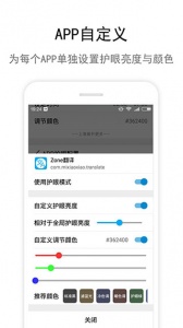 Zone护眼app
