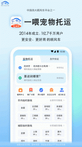 一喂宠物托运app