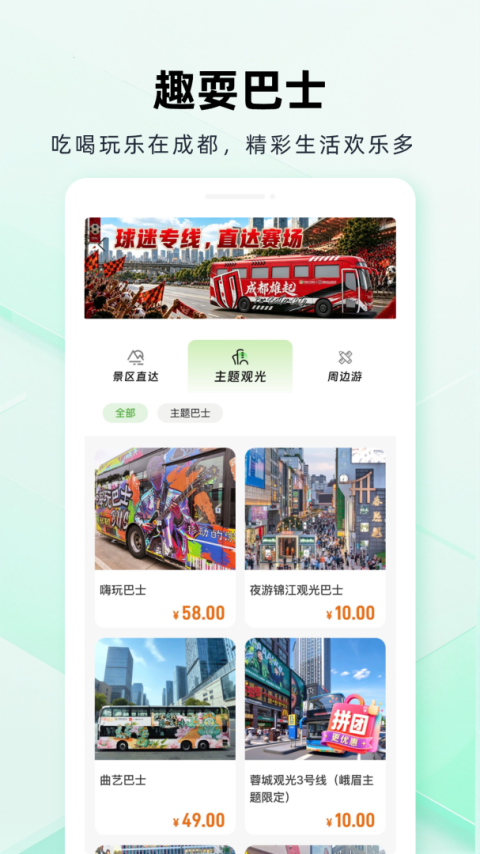 安逸巴士