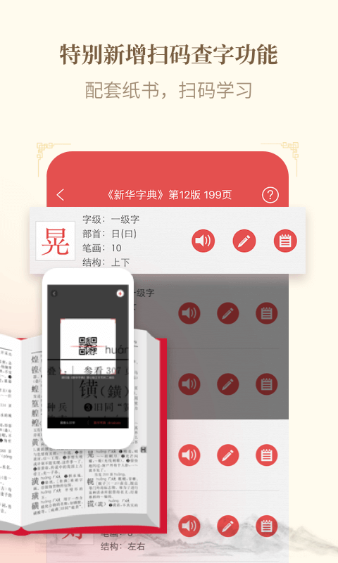 新华字典手表版app