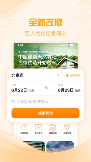云易宿app