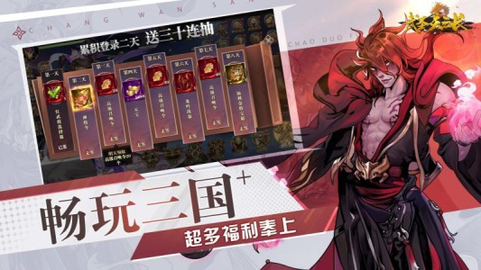 武圣关云长0.1折版