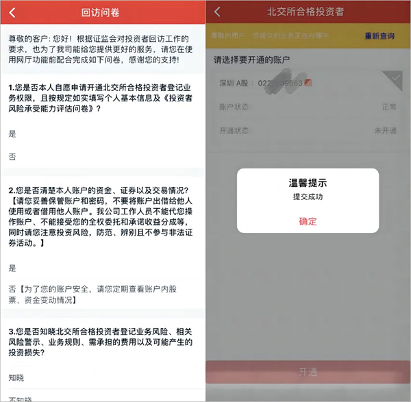 万联证券app