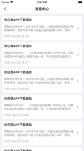 兴盛优选供应商