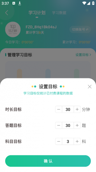 分之道app