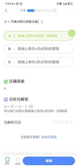 洋葱学园学生版