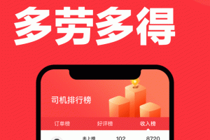 快狗打车司机版app
