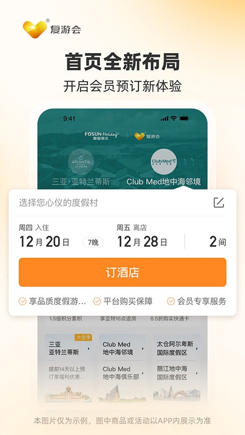 复游会app