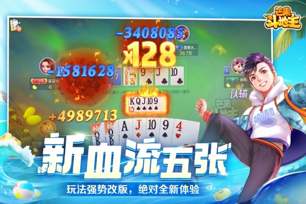 芒果斗地主官方版