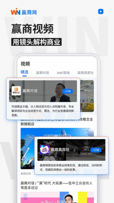 赢商网app