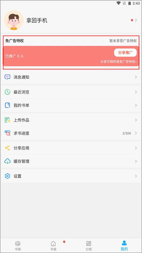 笔趣阁极速版app官方版
