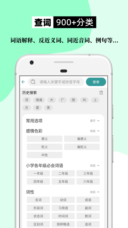 组词造句大全官方版