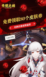 天使之城最新版