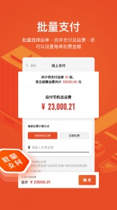 大易运力联盟最新版