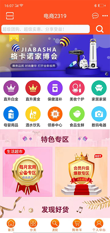 电商2319商城