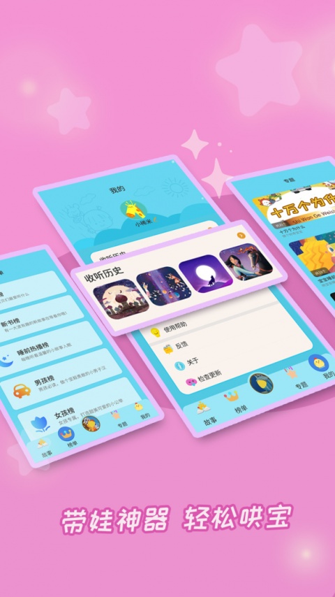 成语故事大全app