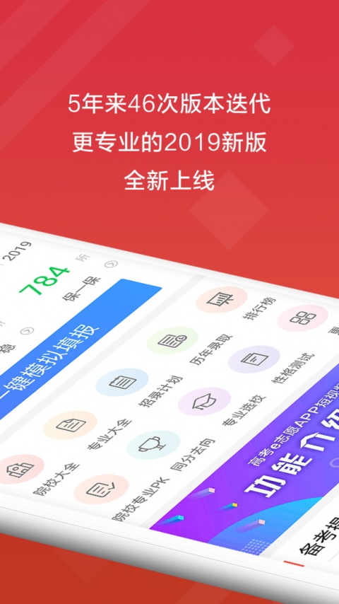 高考e志愿（智能填报参考）