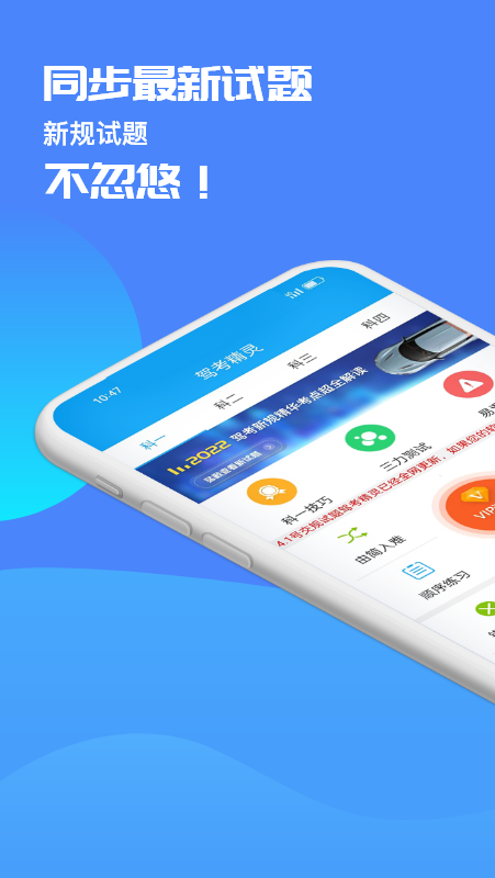 驾考精灵app