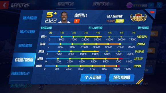 NBA篮球大师华为版