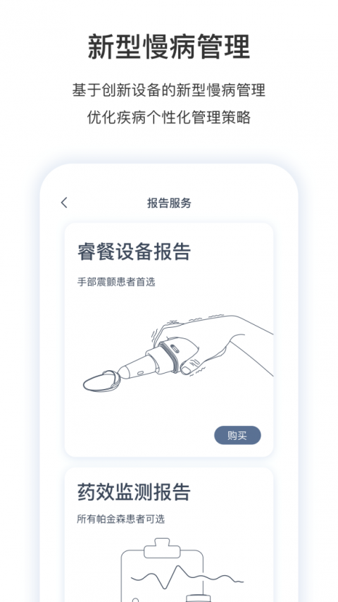 医动力患者版