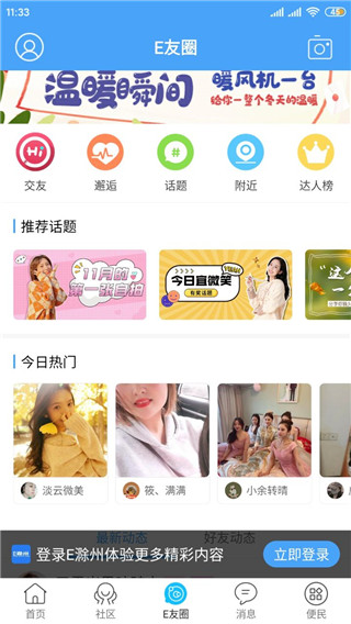 e滁州app