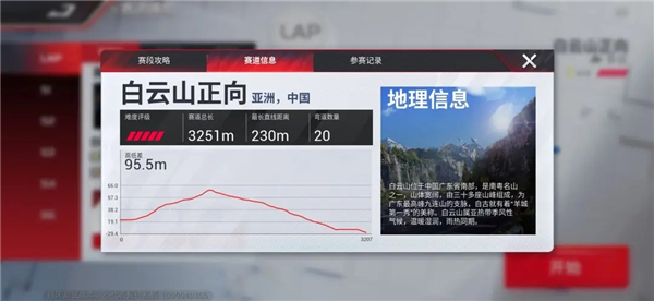 巅峰极速测试服