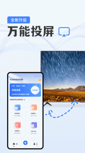 免费投屏助手