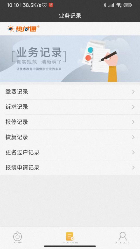 热付通便捷缴费平台