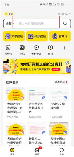 不挂科在线搜题app