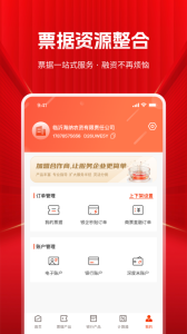 深度票据网app