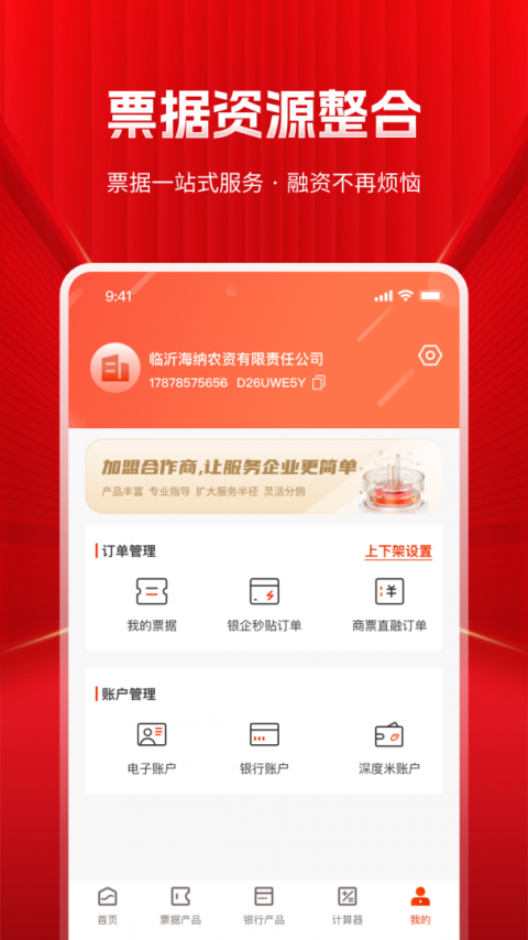 深度票据网app