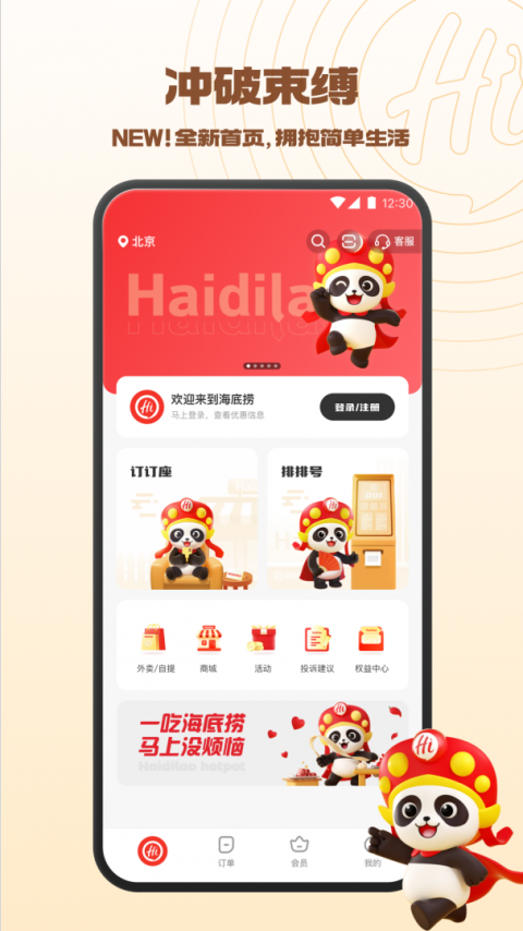 海底捞手机点餐app