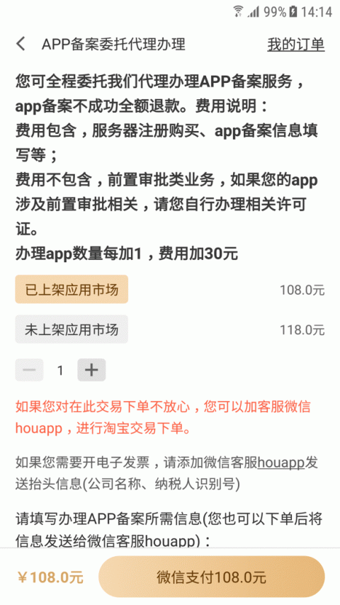 APP备案助手app
