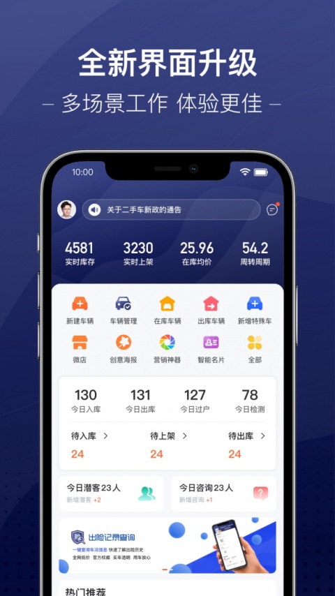 信车app