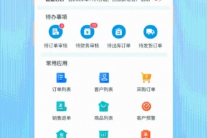铱云供应链app