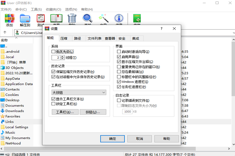 winrar免费版
