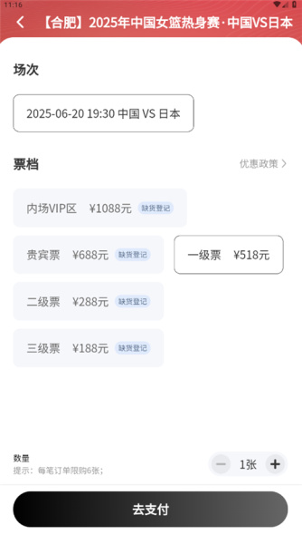 看个比赛官方版