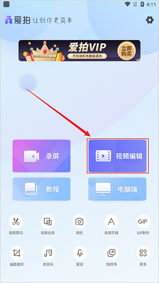 爱拍app