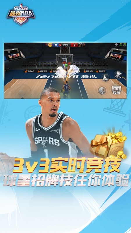 最强NBA九游版