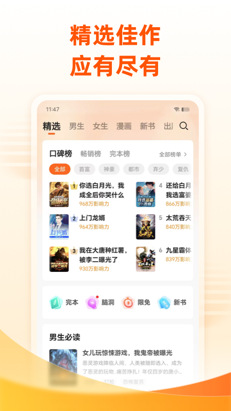 小说大全app